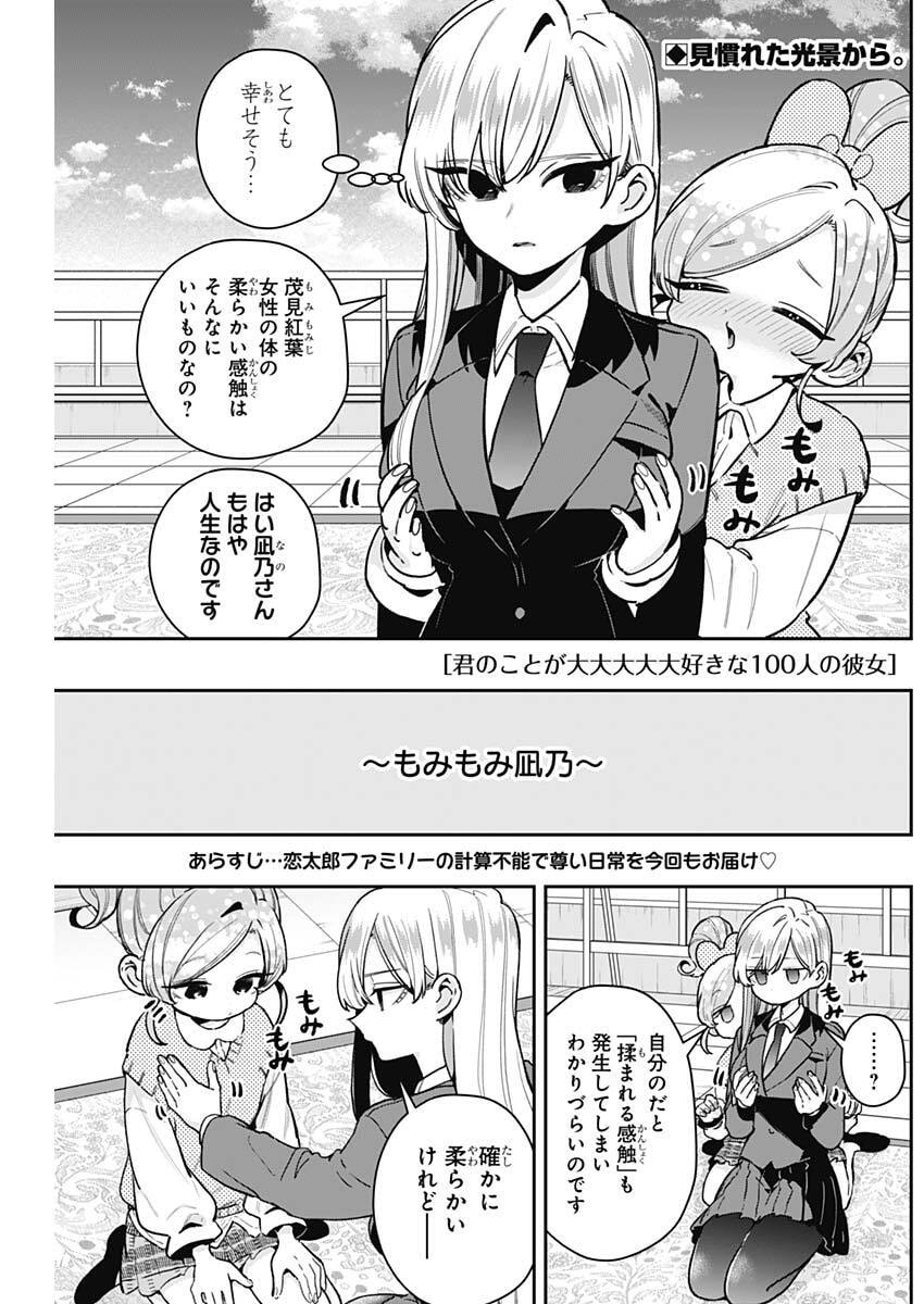 君のことが大大大大大好きな100人の彼女 Chap 245 - Next Chap 246