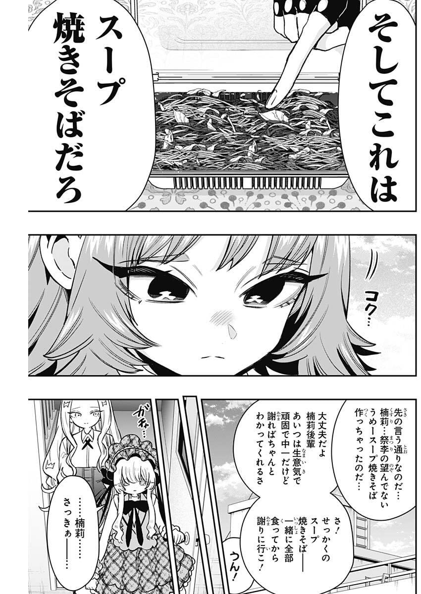 君のことが大大大大大好きな100人の彼女 Chap 245 - Next Chap 246