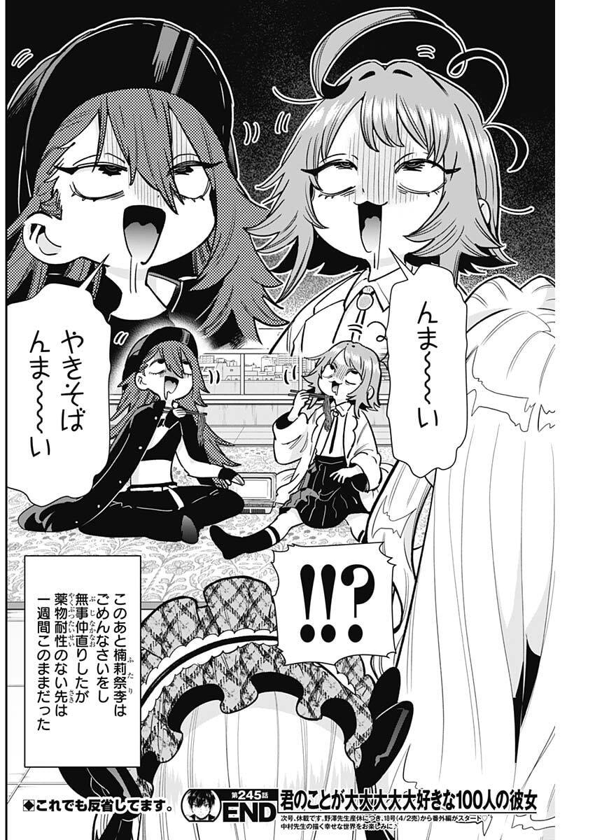 君のことが大大大大大好きな100人の彼女 Chap 245 - Next Chap 246