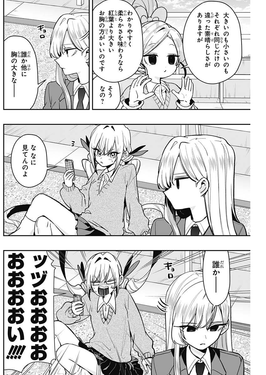 君のことが大大大大大好きな100人の彼女 Chap 245 - Next Chap 246