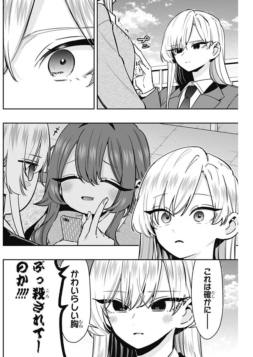 君のことが大大大大大好きな100人の彼女 Chap 245 - Next Chap 246