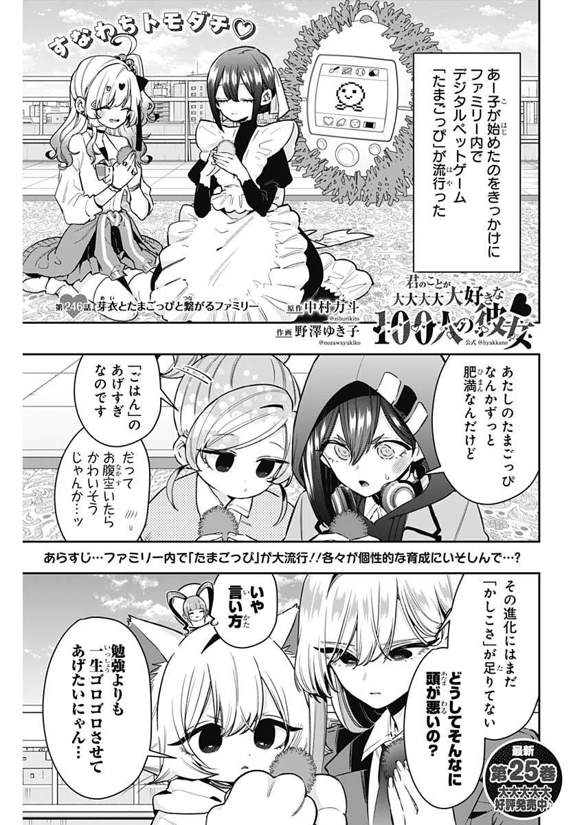 君のことが大大大大大好きな100人の彼女 Chap 246 - Next Chap 247