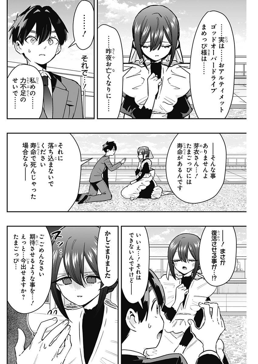 君のことが大大大大大好きな100人の彼女 Chap 246 - Next Chap 247