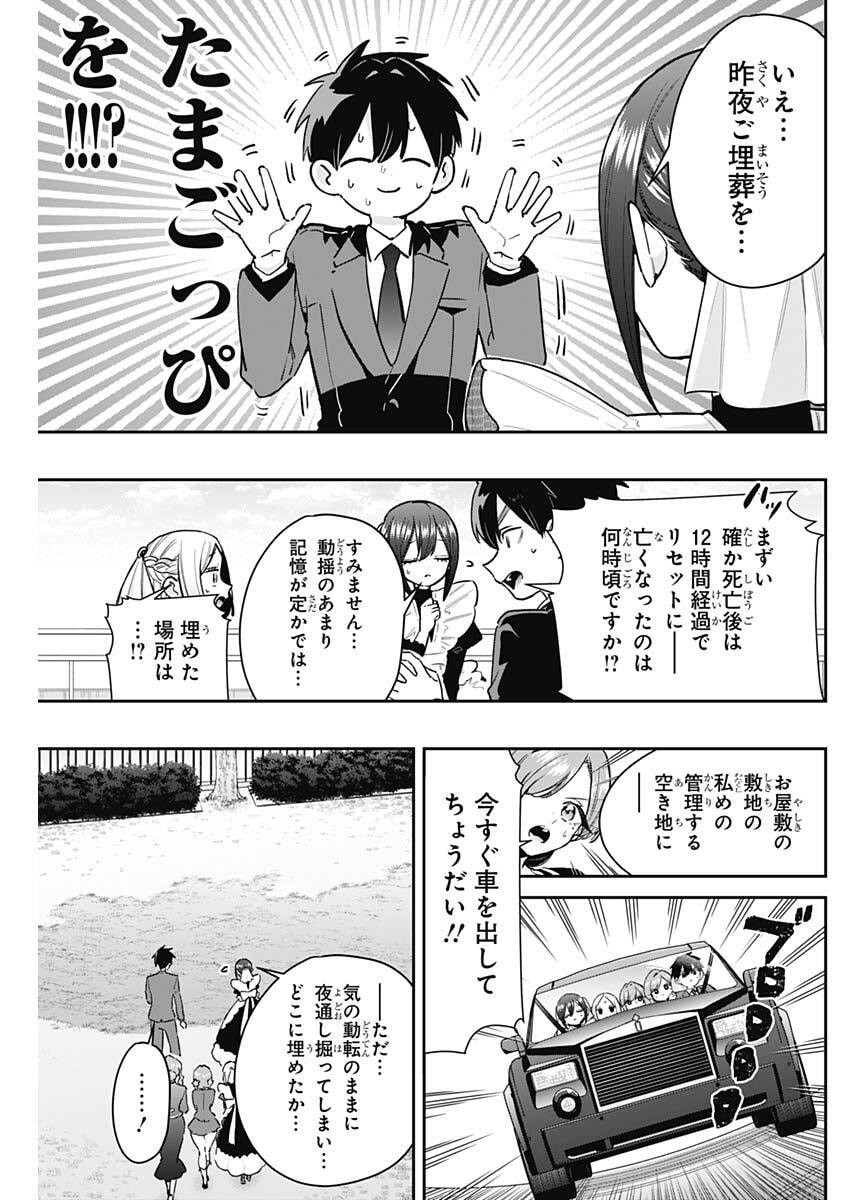 君のことが大大大大大好きな100人の彼女 Chap 246 - Next Chap 247