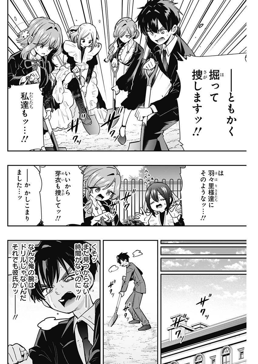 君のことが大大大大大好きな100人の彼女 Chap 246 - Next Chap 247