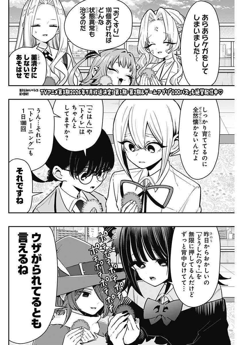 君のことが大大大大大好きな100人の彼女 Chap 246 - Next Chap 247