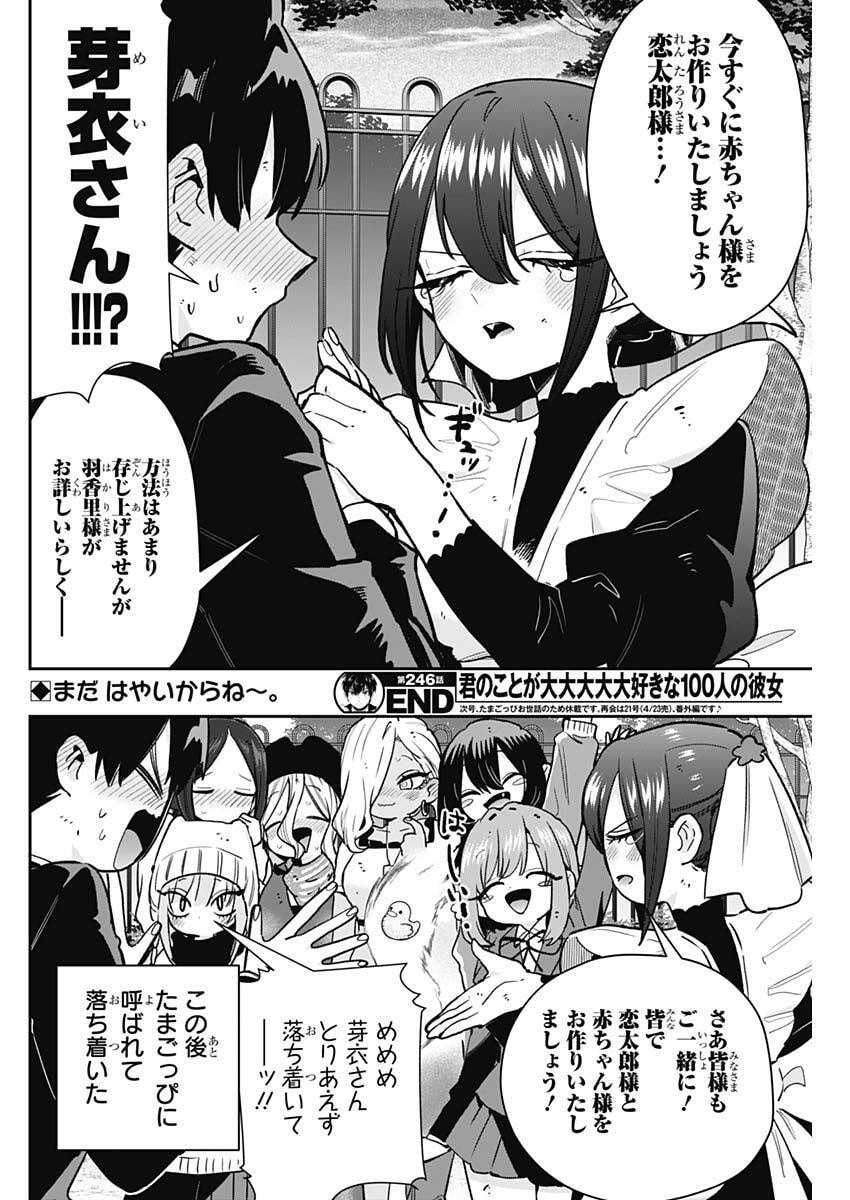 君のことが大大大大大好きな100人の彼女 Chap 246 - Next Chap 247