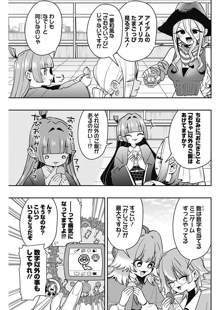 君のことが大大大大大好きな100人の彼女 Chap 246 - Next Chap 247