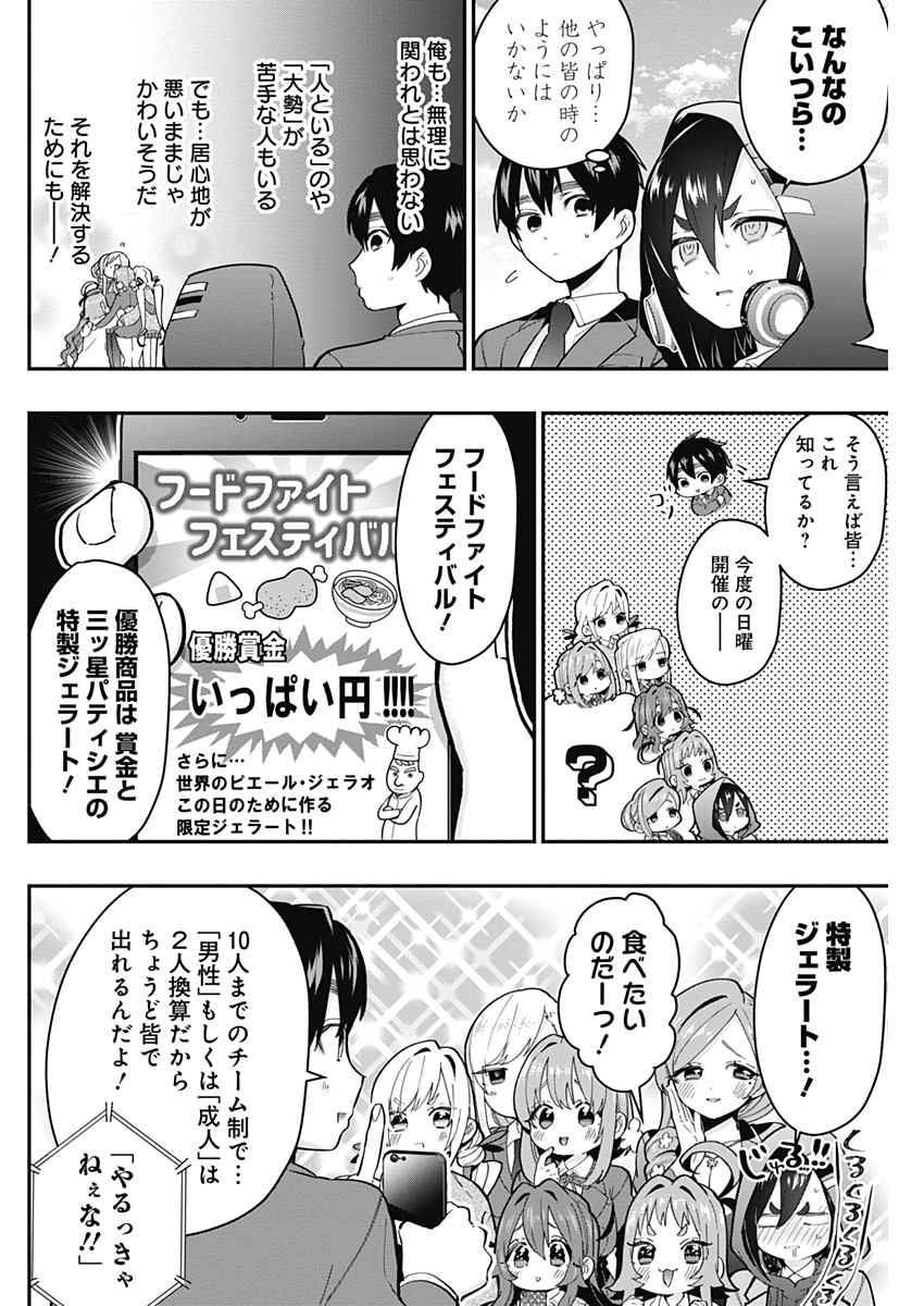 君のことが大大大大大好きな100人の彼女 Chap 25 - Next Chap 26
