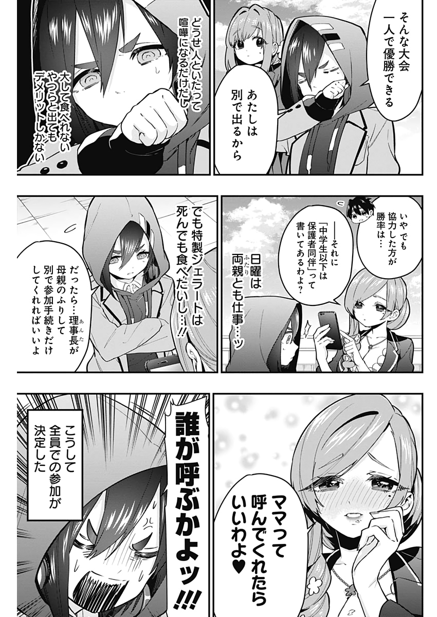 君のことが大大大大大好きな100人の彼女 Chap 25 - Next Chap 26