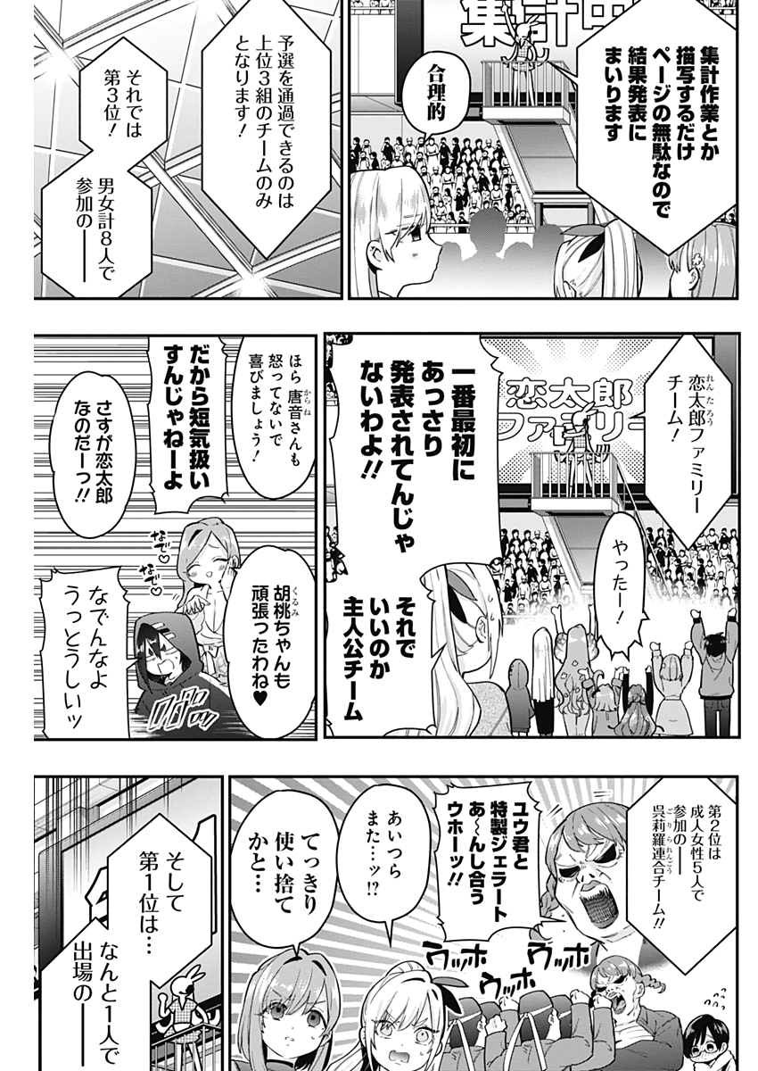 君のことが大大大大大好きな100人の彼女 Chap 25 - Next Chap 26