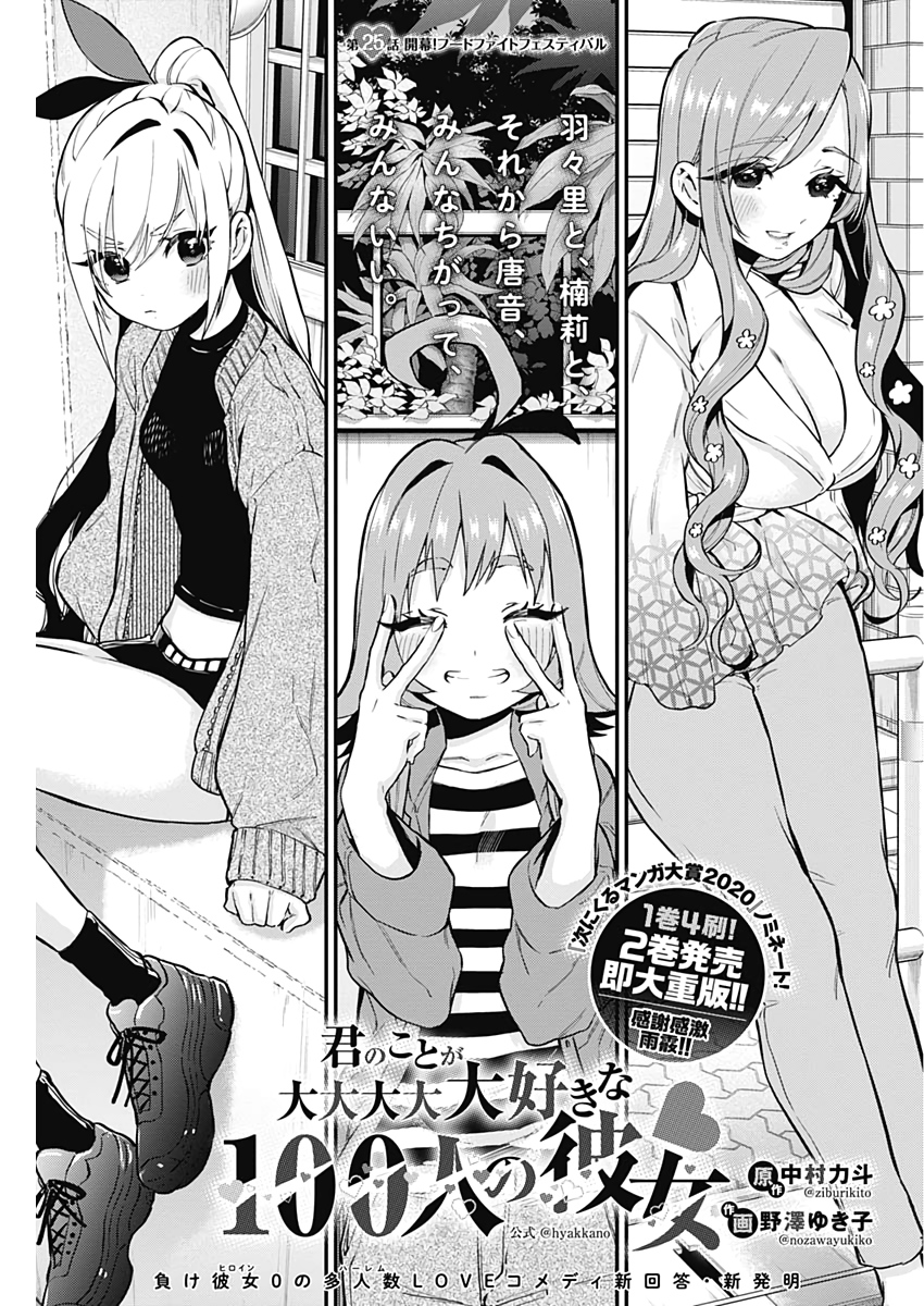 君のことが大大大大大好きな100人の彼女 Chap 25 - Next Chap 26