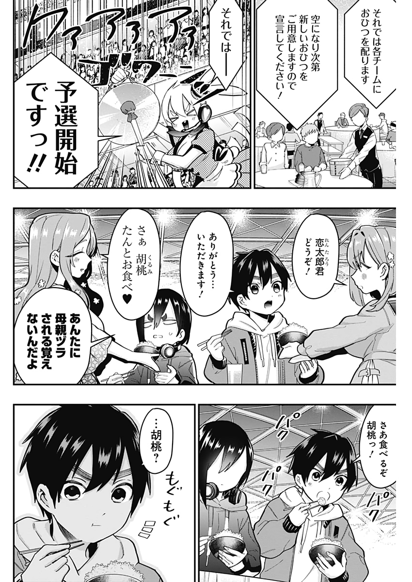 君のことが大大大大大好きな100人の彼女 Chap 25 - Next Chap 26