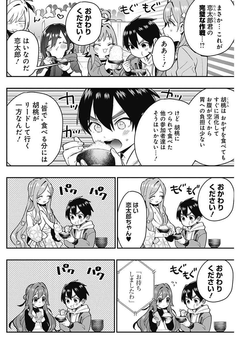 君のことが大大大大大好きな100人の彼女 Chap 25 - Next Chap 26
