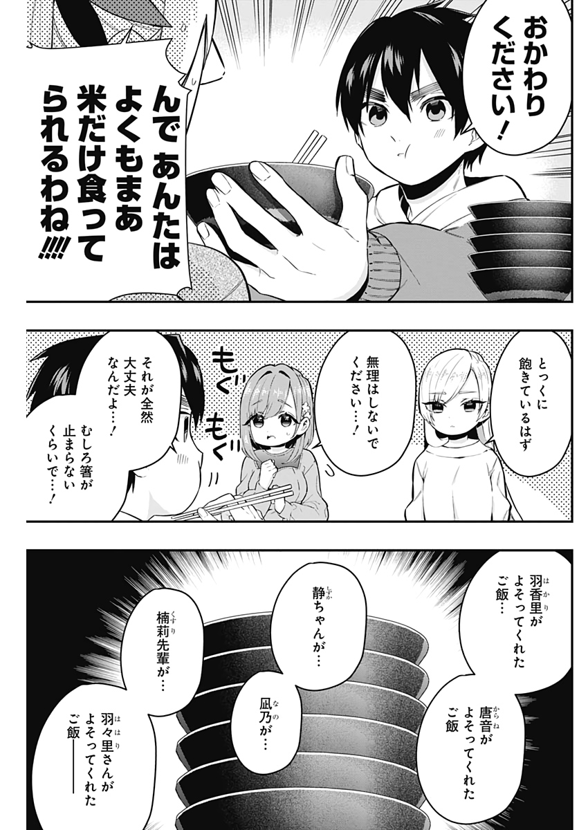 君のことが大大大大大好きな100人の彼女 Chap 25 - Next Chap 26