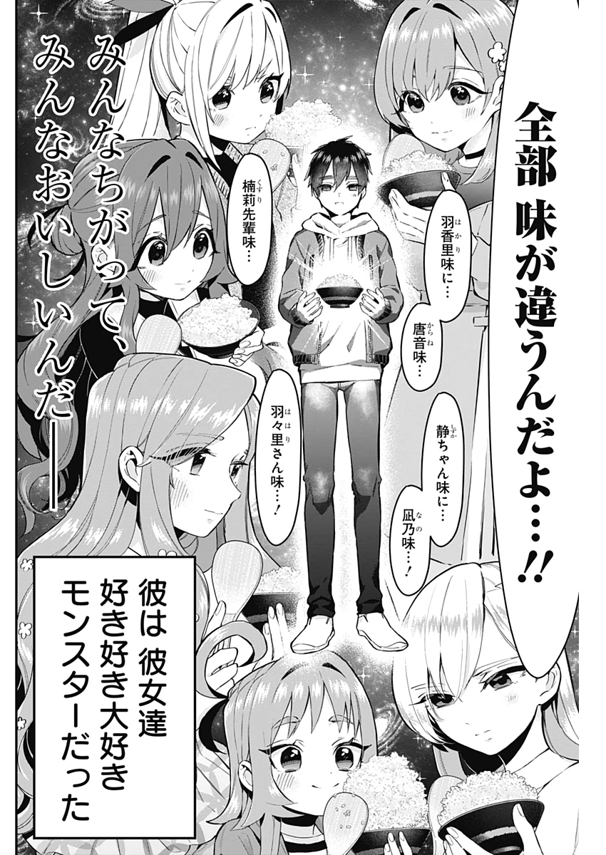 君のことが大大大大大好きな100人の彼女 Chap 25 - Next Chap 26