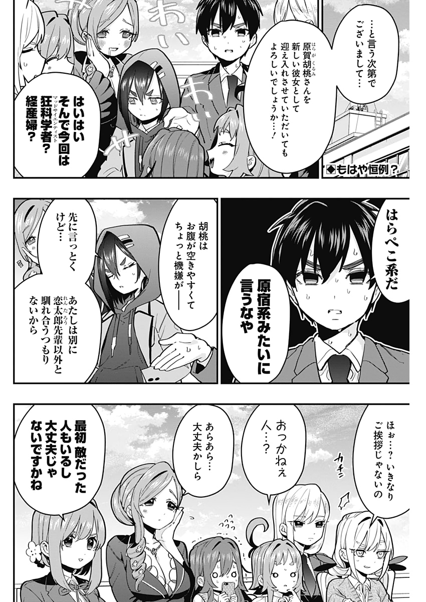 君のことが大大大大大好きな100人の彼女 Chap 25 - Next Chap 26