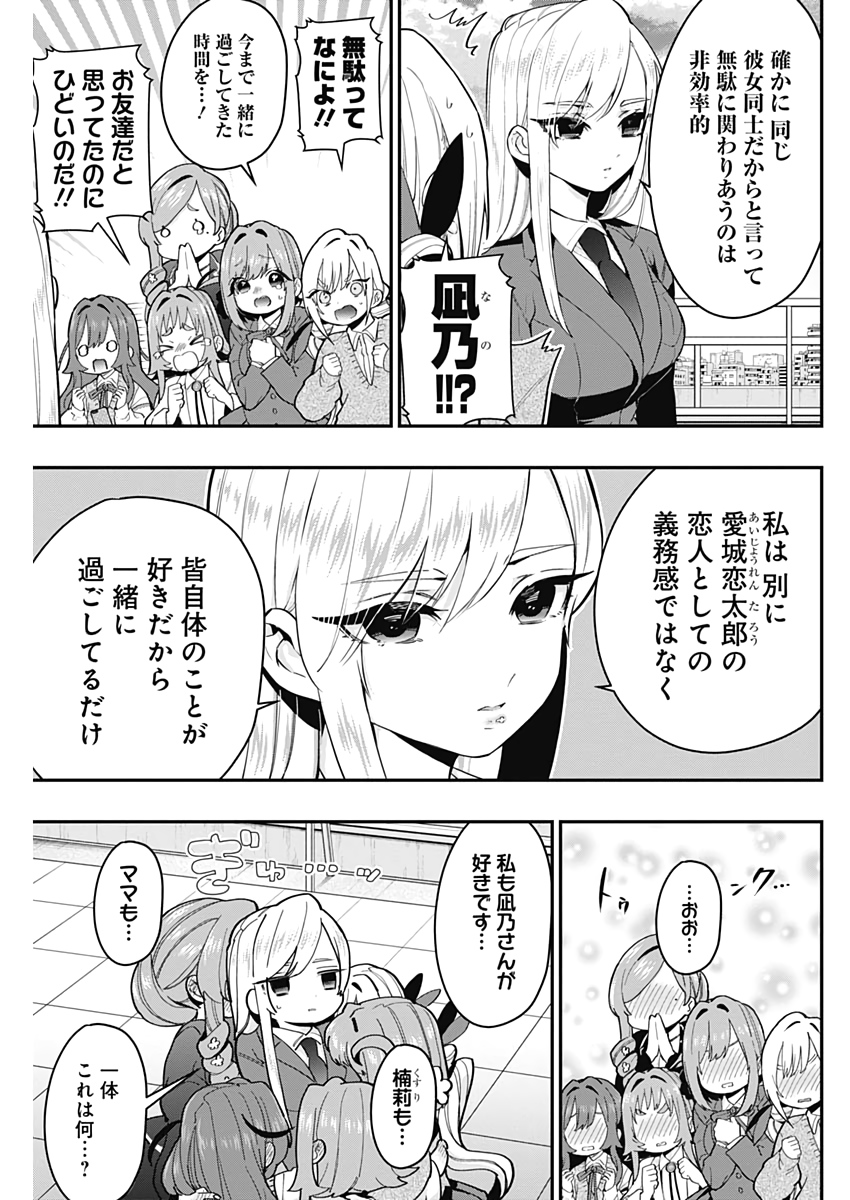 君のことが大大大大大好きな100人の彼女 Chap 25 - Next Chap 26