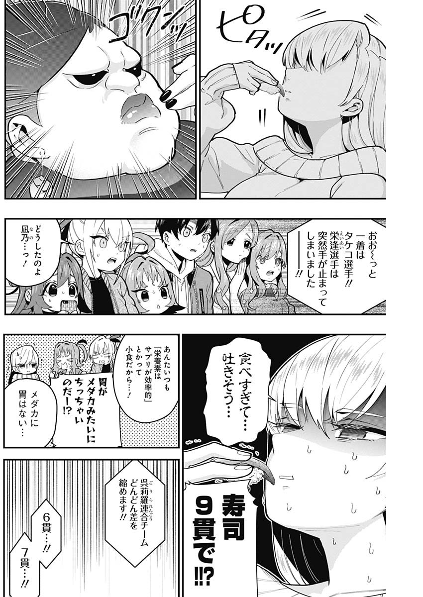 君のことが大大大大大好きな100人の彼女 Chap 26 - Next Chap 27