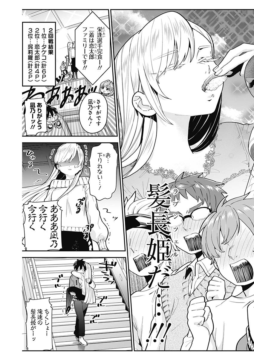君のことが大大大大大好きな100人の彼女 Chap 26 - Next Chap 27