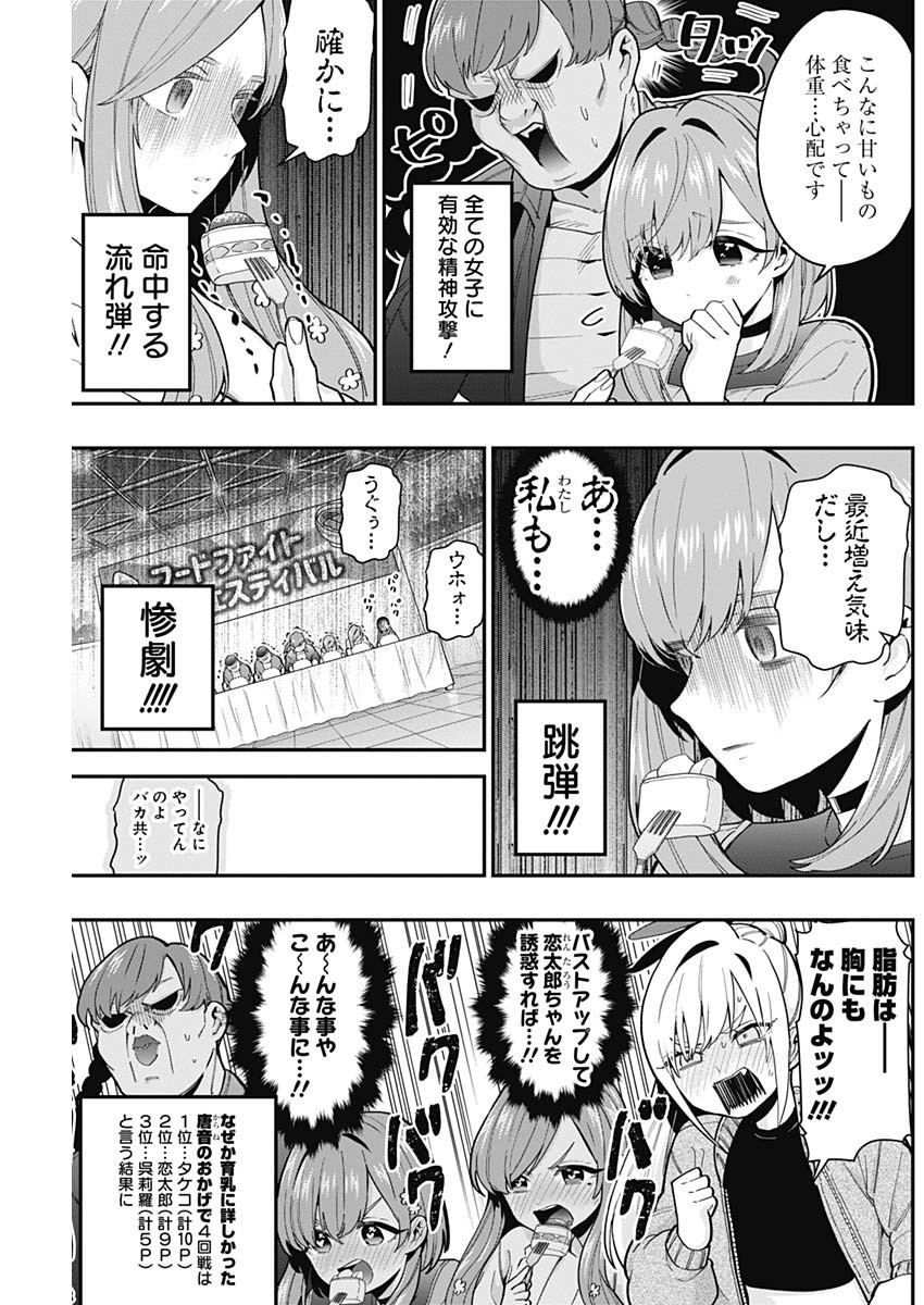 君のことが大大大大大好きな100人の彼女 Chap 26 - Next Chap 27