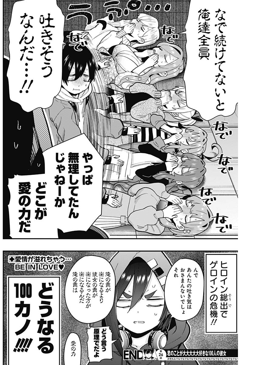 君のことが大大大大大好きな100人の彼女 Chap 26 - Next Chap 27