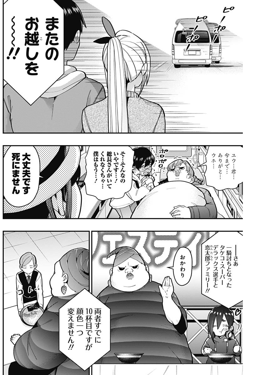 君のことが大大大大大好きな100人の彼女 Chap 27 - Next Chap 28