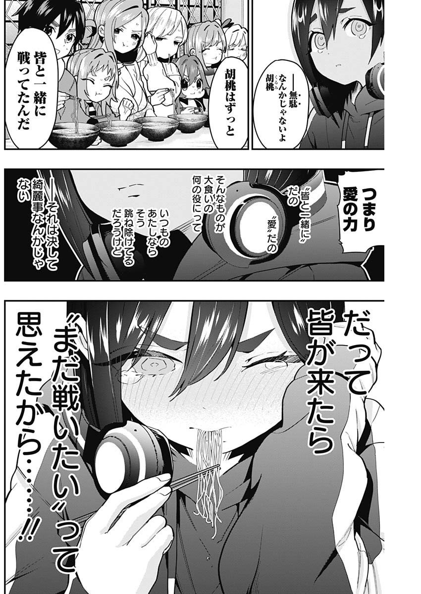 君のことが大大大大大好きな100人の彼女 Chap 27 - Next Chap 28
