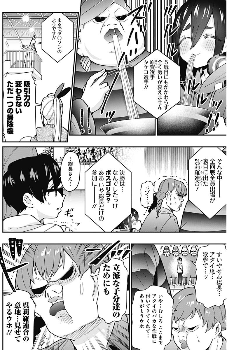君のことが大大大大大好きな100人の彼女 Chap 27 - Next Chap 28