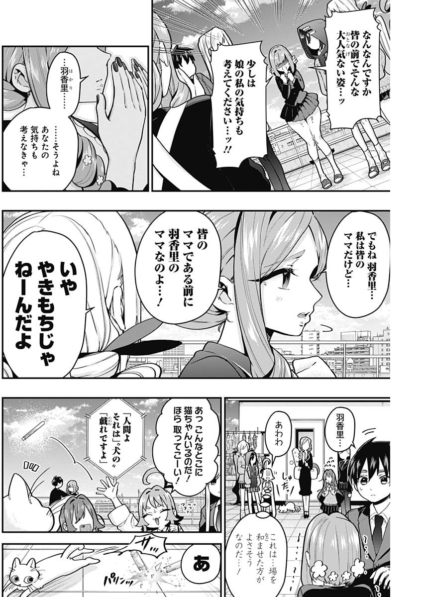 君のことが大大大大大好きな100人の彼女 Chap 28 - Next Chap 29