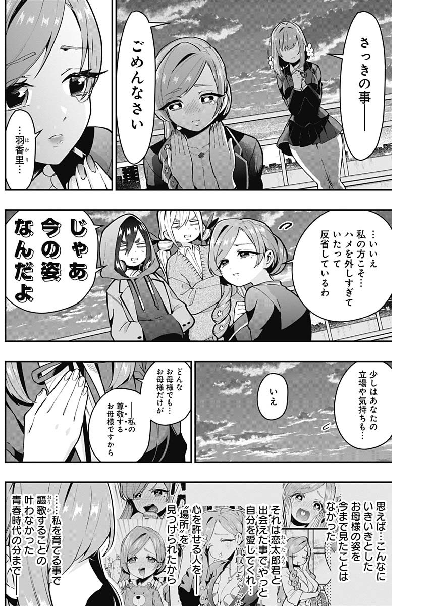 君のことが大大大大大好きな100人の彼女 Chap 28 - Next Chap 29