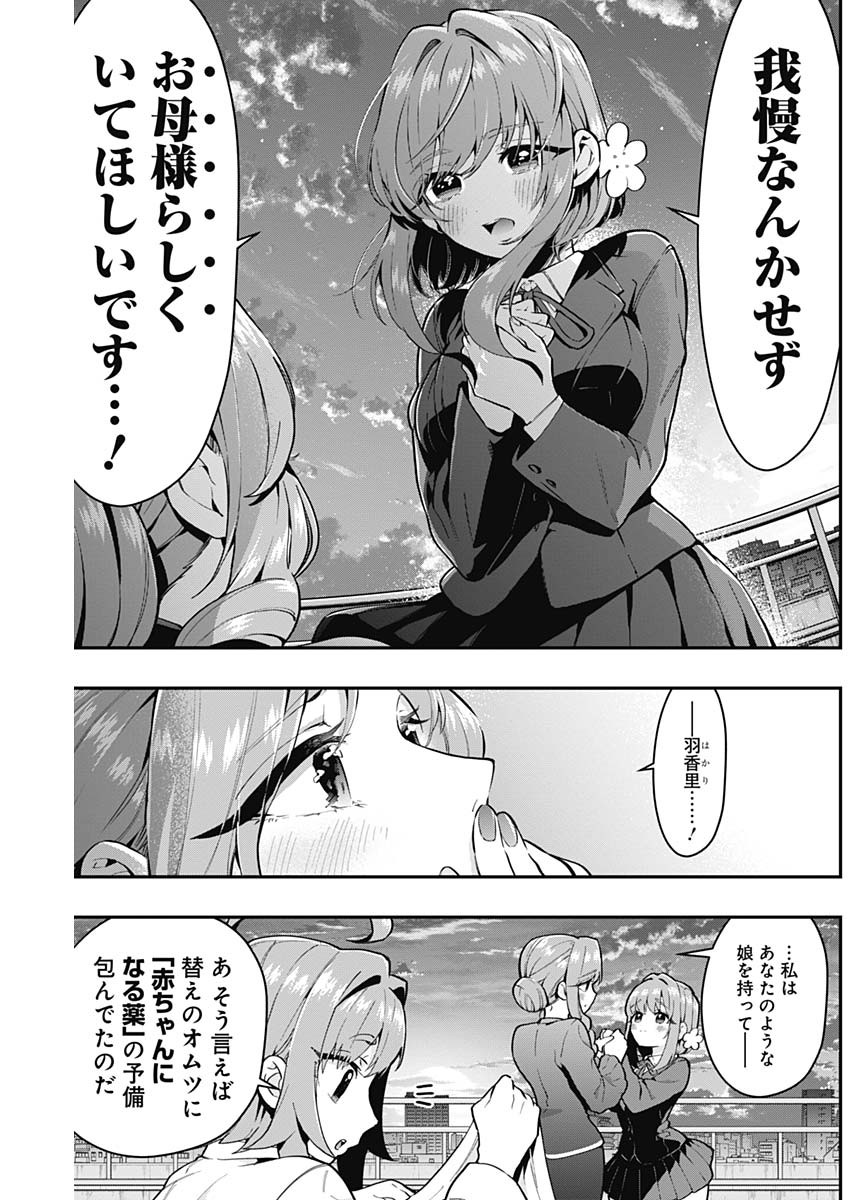 君のことが大大大大大好きな100人の彼女 Chap 28 - Next Chap 29