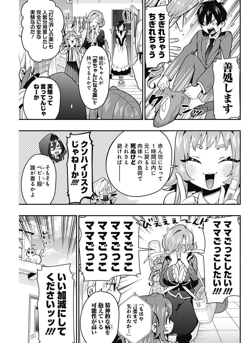 君のことが大大大大大好きな100人の彼女 Chap 28 - Next Chap 29