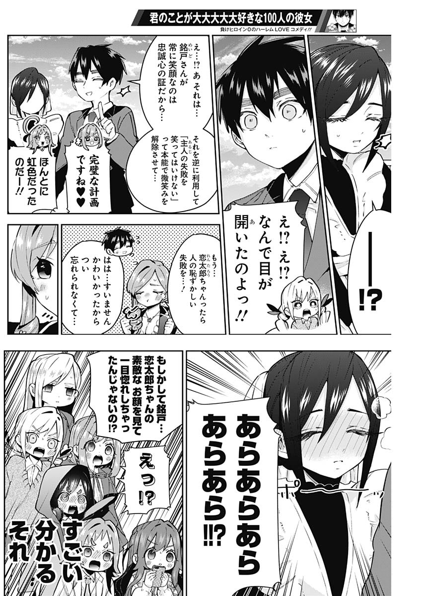 君のことが大大大大大好きな100人の彼女 Chap 30 - Next Chap 31