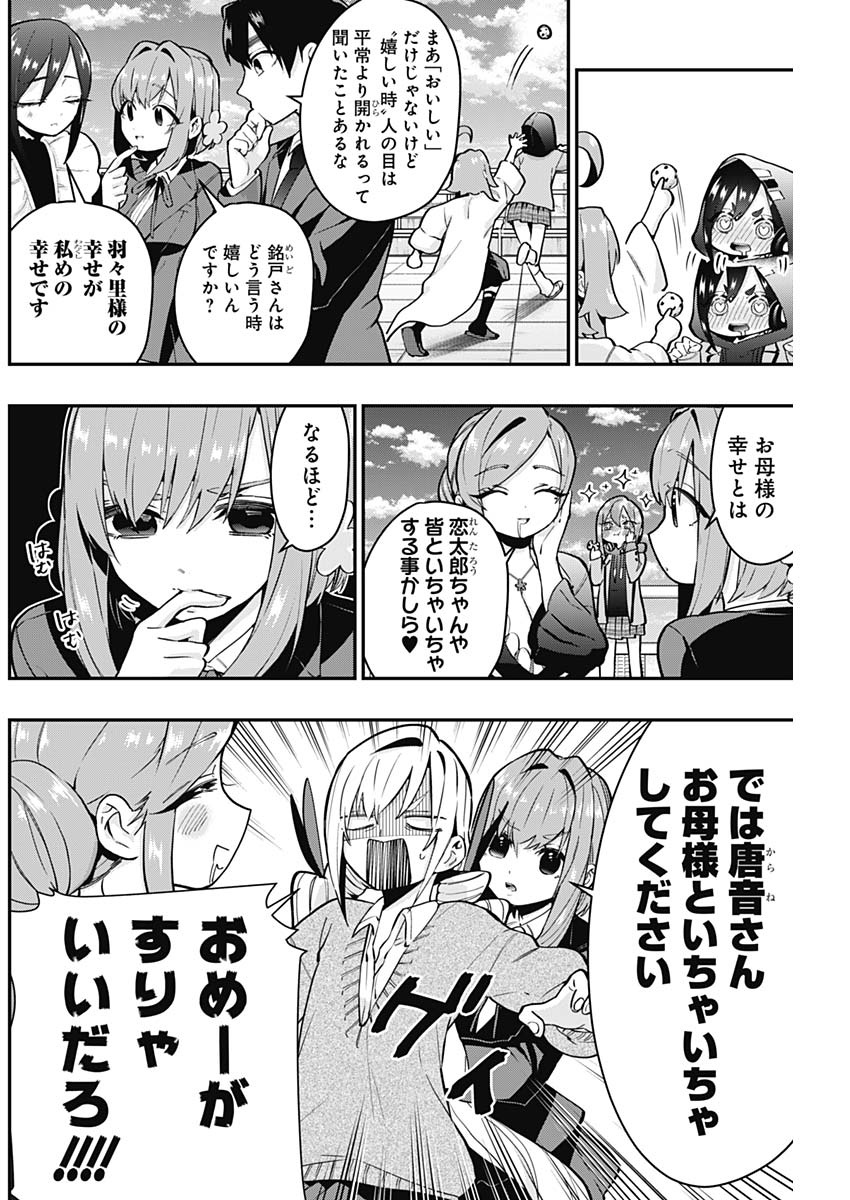 君のことが大大大大大好きな100人の彼女 Chap 30 - Next Chap 31