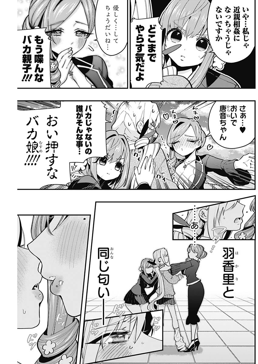 君のことが大大大大大好きな100人の彼女 Chap 30 - Next Chap 31