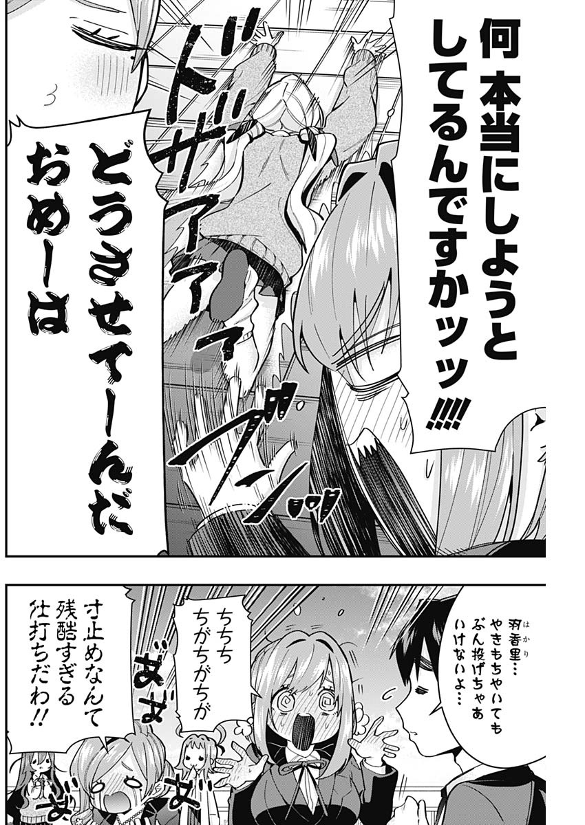 君のことが大大大大大好きな100人の彼女 Chap 30 - Next Chap 31