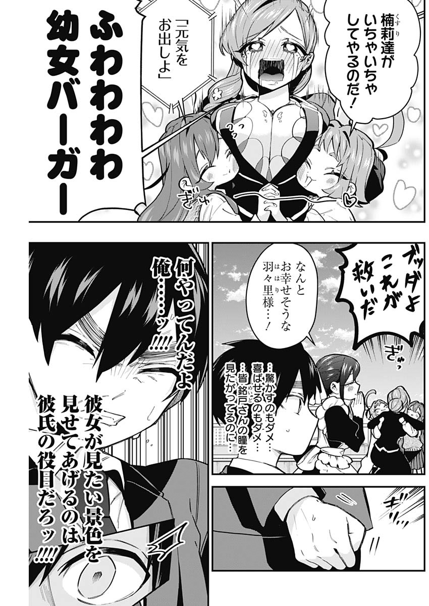 君のことが大大大大大好きな100人の彼女 Chap 30 - Next Chap 31