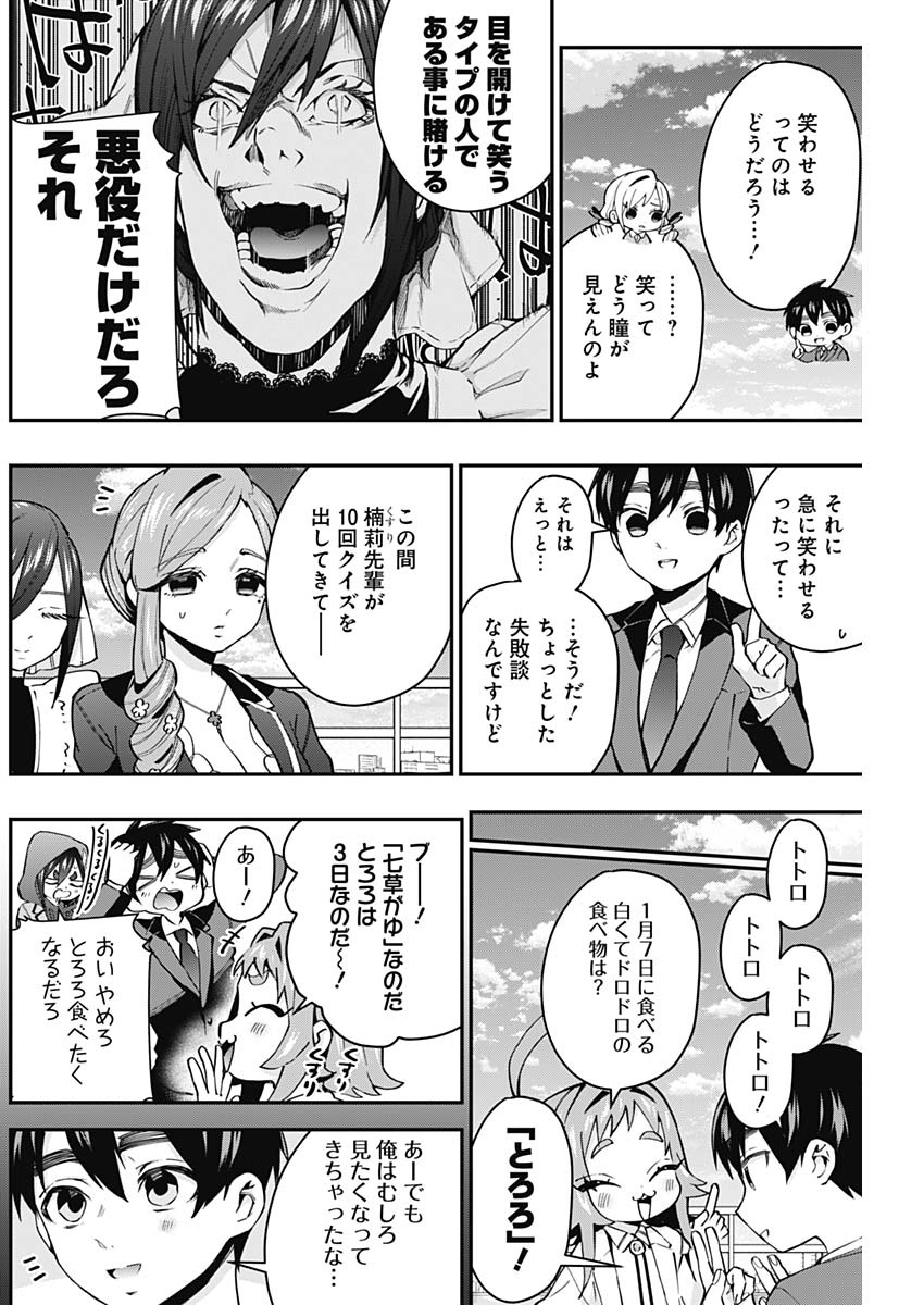 君のことが大大大大大好きな100人の彼女 Chap 30 - Next Chap 31