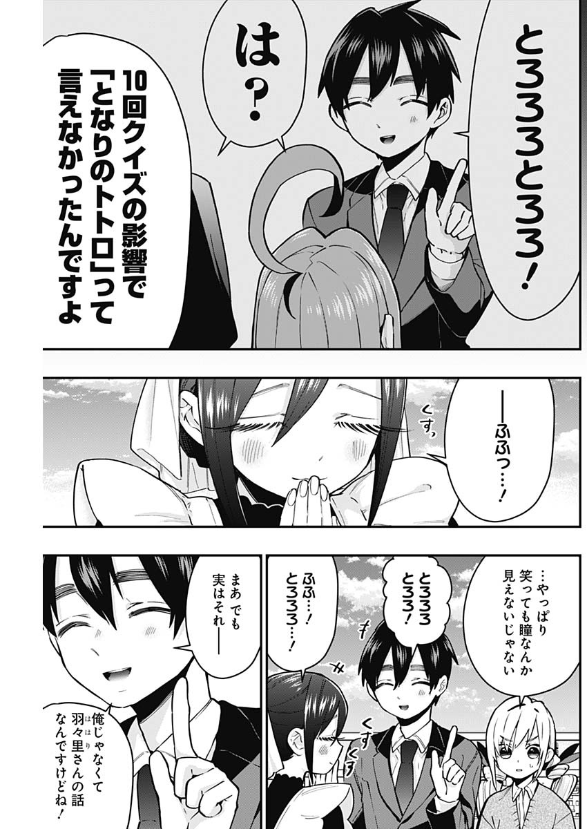 君のことが大大大大大好きな100人の彼女 Chap 30 - Next Chap 31