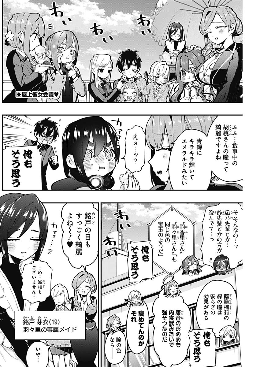 君のことが大大大大大好きな100人の彼女 Chap 30 - Next Chap 31