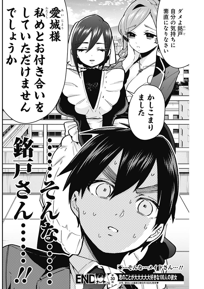 君のことが大大大大大好きな100人の彼女 Chap 30 - Next Chap 31