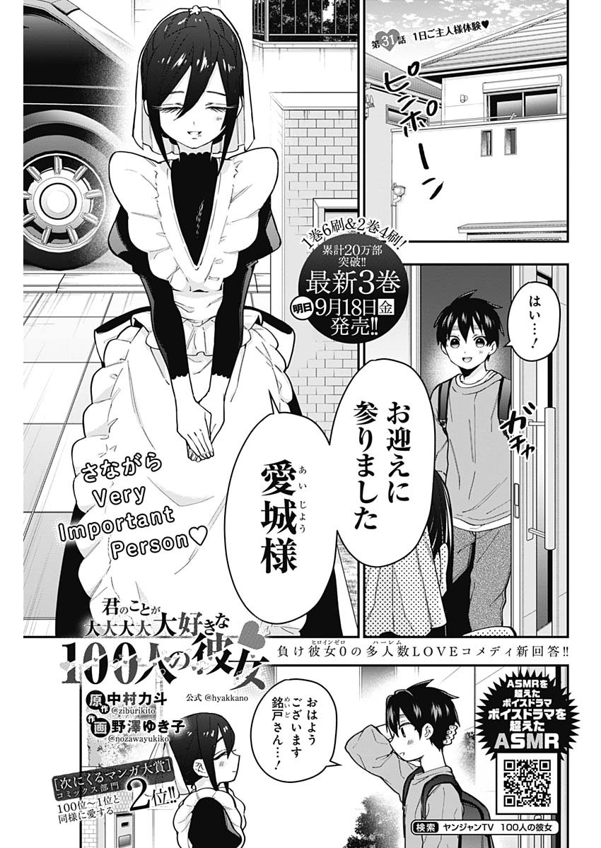 君のことが大大大大大好きな100人の彼女 Chap 31 - Next Chap 32