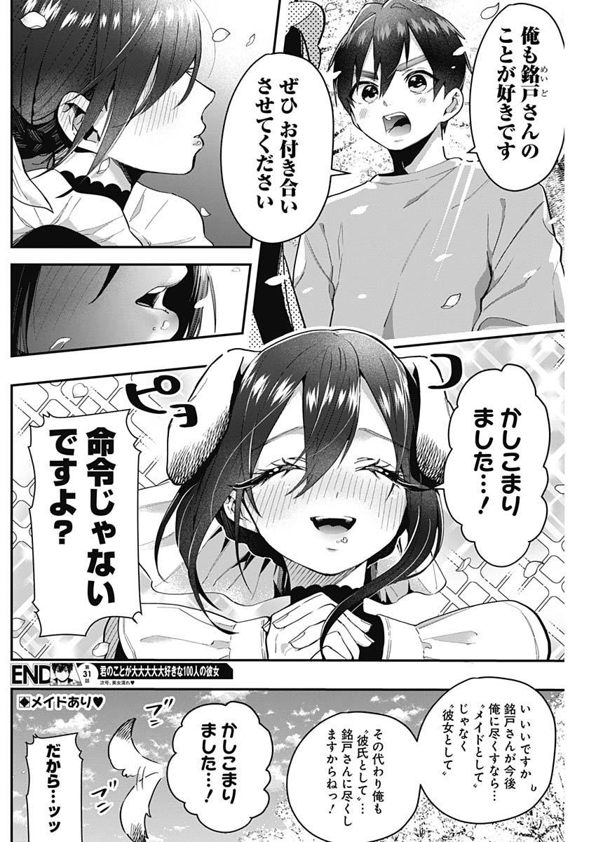 君のことが大大大大大好きな100人の彼女 Chap 31 - Next Chap 32