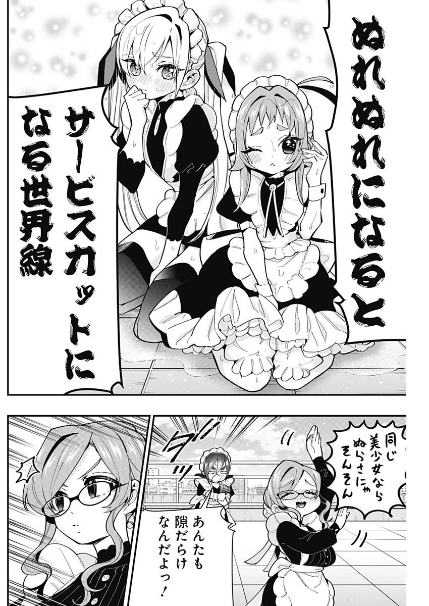 君のことが大大大大大好きな100人の彼女 Chap 32 - Next Chap 33