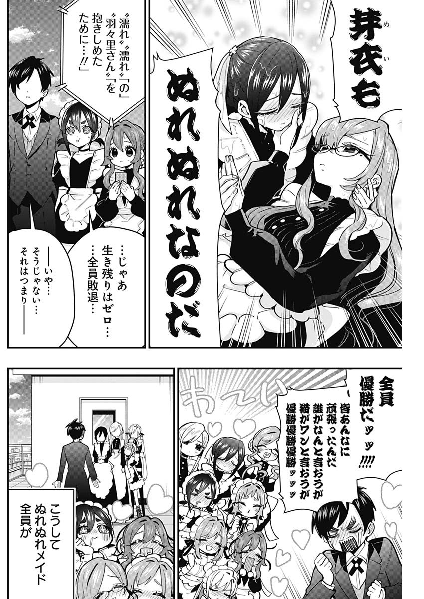 君のことが大大大大大好きな100人の彼女 Chap 32 - Next Chap 33