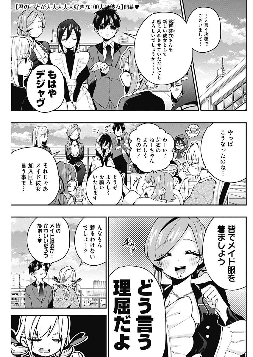君のことが大大大大大好きな100人の彼女 Chap 32 - Next Chap 33