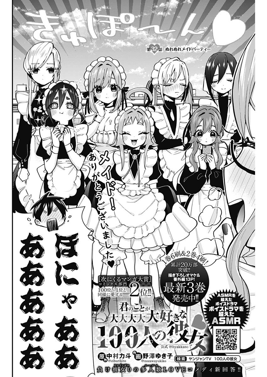 君のことが大大大大大好きな100人の彼女 Chap 32 - Next Chap 33