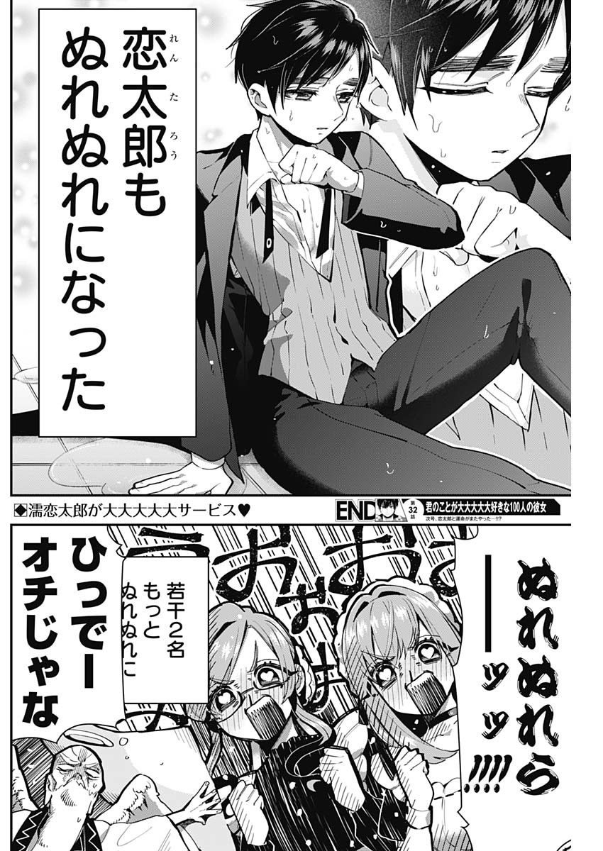 君のことが大大大大大好きな100人の彼女 Chap 32 - Next Chap 33
