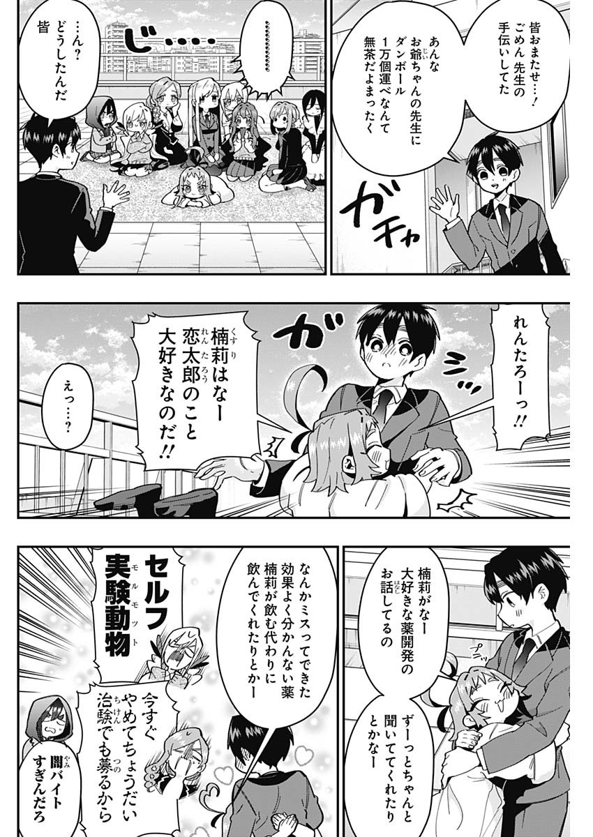 君のことが大大大大大好きな100人の彼女 Chap 37 - Next Chap 38